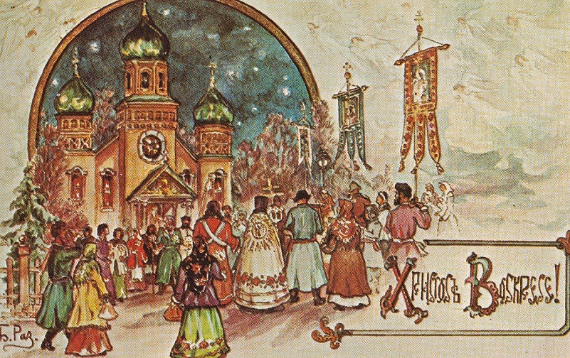 хритос воскресе